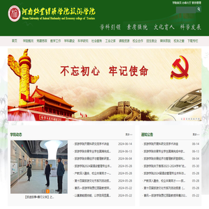 河南牧业经济学院旅游学院