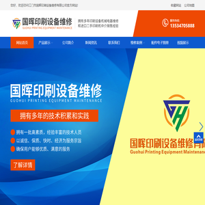 江门印刷设备维修