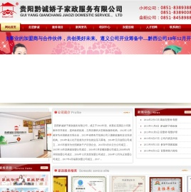 1贵阳黔诚娇子家政服务有限公司