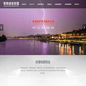 防雷检测,苏州常熟张家港地区