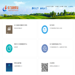 石门县教育云平台