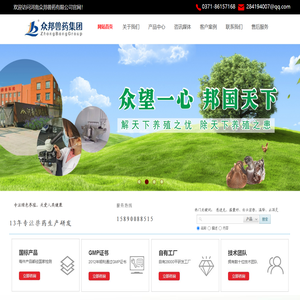 河南众邦兽药集团
