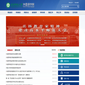 信阳师范大学外国语学院