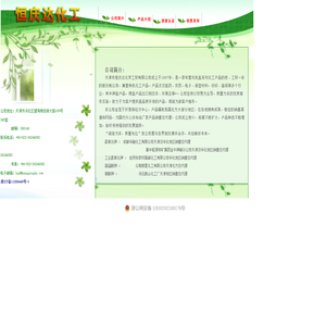 天津市恒庆达化学工贸有限公司