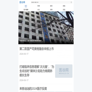 医谷手机网（MEDVALLEY.CN）