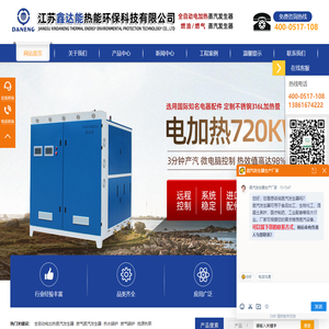 电加热蒸汽发生器