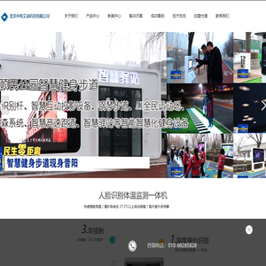 北京中电艾迪科技有限公司