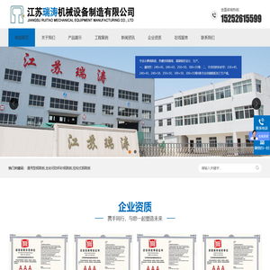 江苏瑞涛机械设备制造有限公司