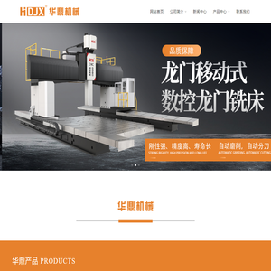 定梁式数控龙门铣,龙门移动式数控龙门铣床,数控龙门加工中心,华鼎机械