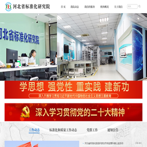 河北省标准化研究院