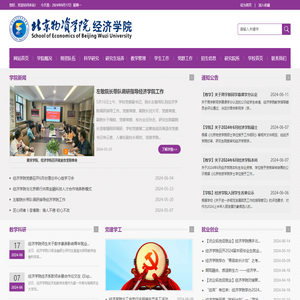 北京物资学院经济学院