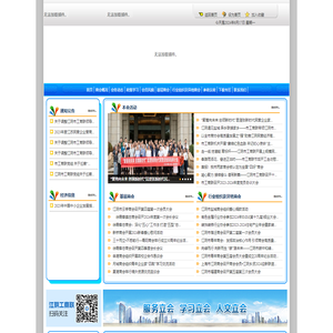江阴市工商联