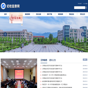 西安石油大学纪委新版