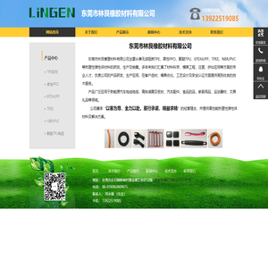 东莞市林艮橡塑材料有限公司
