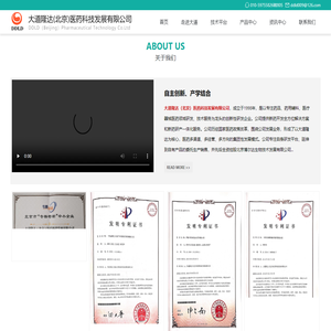 大道隆达(北京)医药科技发展有限公司