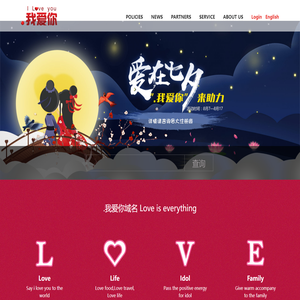 .我爱你域名
