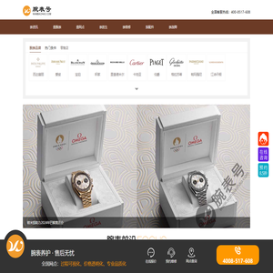 手表维修品牌专业网站