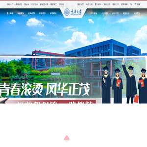 重庆大学