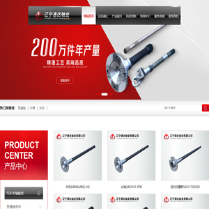 辽宁通达轴业有限公司