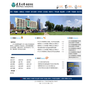 辽宁大学物理学院