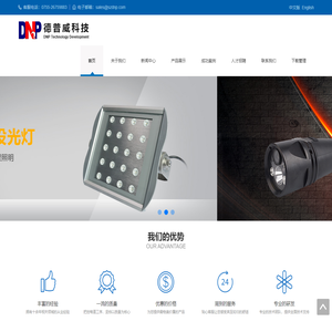 深圳市德普威科技发展有限公司