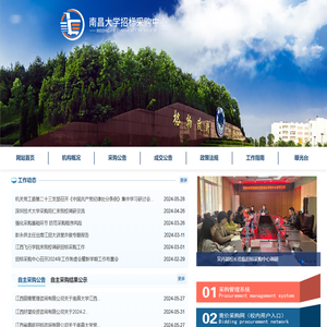 南昌大学招标采购中心
