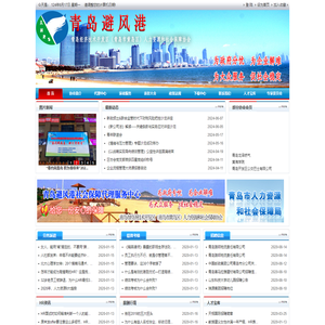 青岛避风港新闻