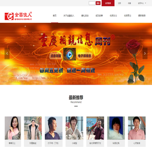 金囍佳人红娘网