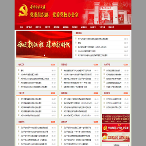 华南师范大学党委组织部