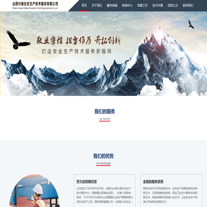 山西兴新安全生产技术服务有限公司