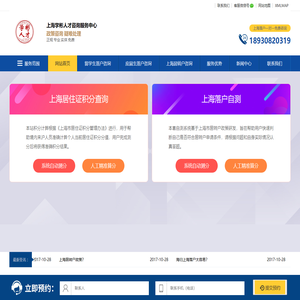 上海学彬人才咨询服务中心