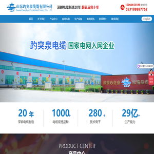 【山东趵突泉线缆有限公司官网】