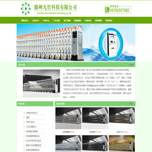 滁州九竹科技有限公司