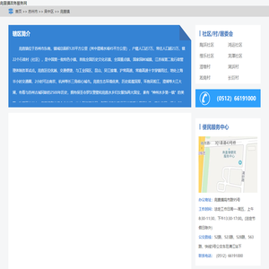 甪直镇政务服务网