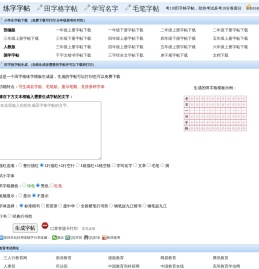 练字字帖