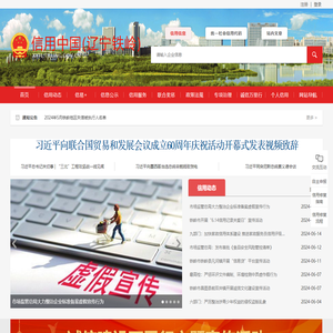 信用中国（辽宁铁岭）