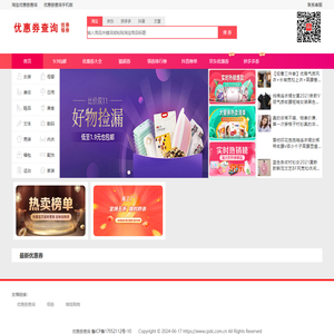 超好用优惠券查询