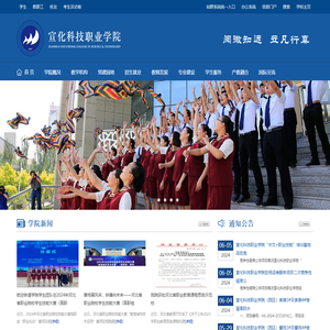 宣化科技职业学院