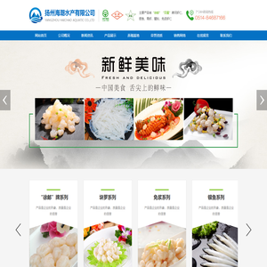 扬州海潮水产有限公司