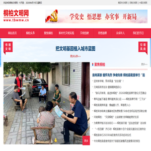 桐柏文明网