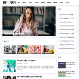 好好中职网