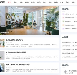 港风风水网