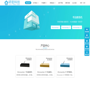 研密科技官方网站