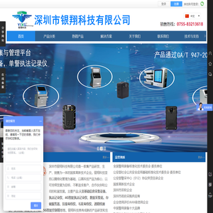 银翔科技执法采集系统