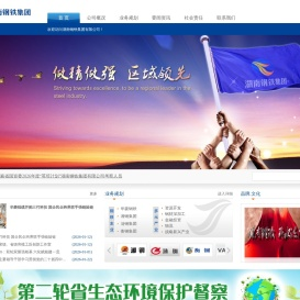 湖南钢铁集团有限公司