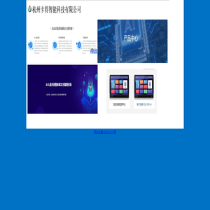 杭州卡得智能科技有限公司