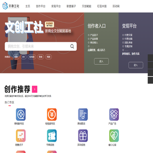 文创工社