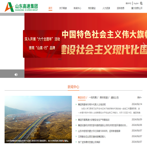 山东高速集团