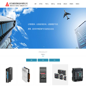 武汉威信控制技术有限公司