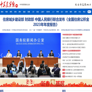 中华建筑报网(官方)
